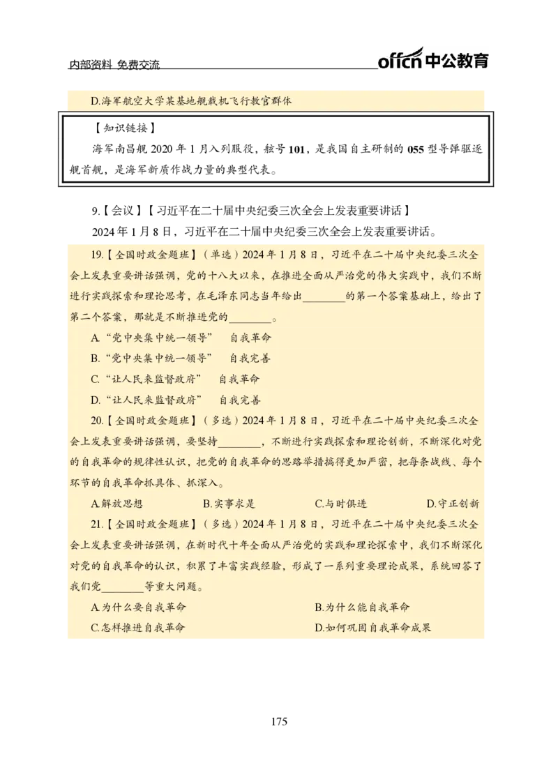 汇总全国重要新闻-更新至7月上_2026考公资料_（11）小黑（离职去上岸村了）_公基时政政治理论小黑合集（2024+2025）_时政2024中公小黑时政_2、全国重要新闻（母题爆破）_讲义