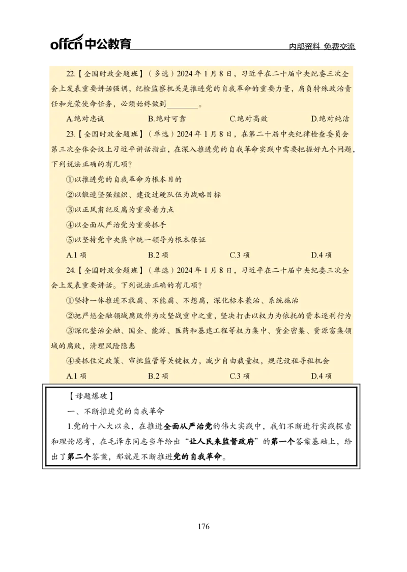 汇总全国重要新闻-更新至7月上_2026考公资料_（11）小黑（离职去上岸村了）_公基时政政治理论小黑合集（2024+2025）_时政2024中公小黑时政_2、全国重要新闻（母题爆破）_讲义