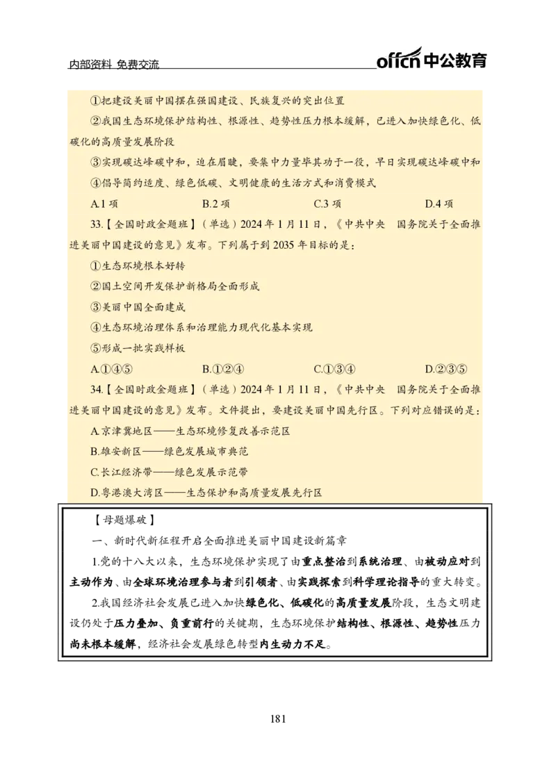 汇总全国重要新闻-更新至7月上_2026考公资料_（11）小黑（离职去上岸村了）_公基时政政治理论小黑合集（2024+2025）_时政2024中公小黑时政_2、全国重要新闻（母题爆破）_讲义