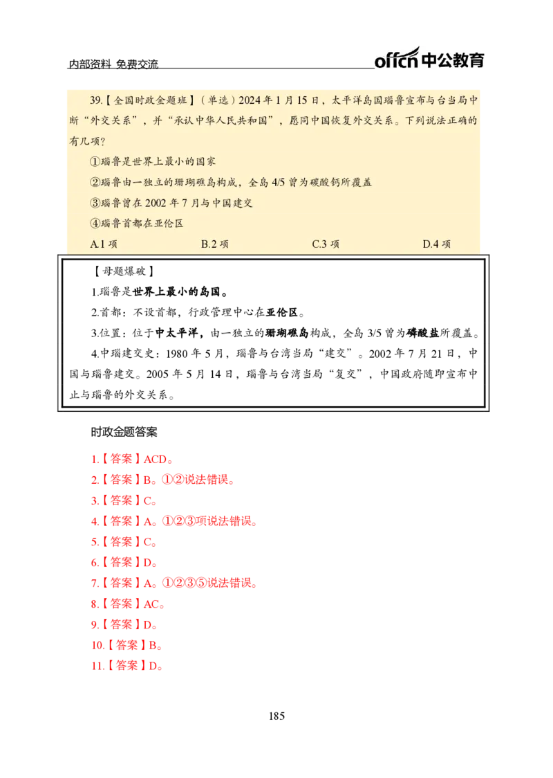 汇总全国重要新闻-更新至7月上_2026考公资料_（11）小黑（离职去上岸村了）_公基时政政治理论小黑合集（2024+2025）_时政2024中公小黑时政_2、全国重要新闻（母题爆破）_讲义