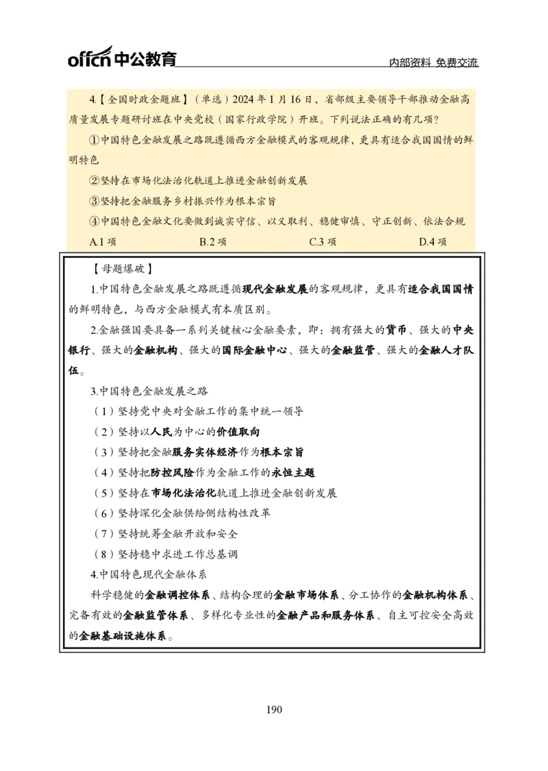 汇总全国重要新闻-更新至7月上_2026考公资料_（11）小黑（离职去上岸村了）_公基时政政治理论小黑合集（2024+2025）_时政2024中公小黑时政_2、全国重要新闻（母题爆破）_讲义