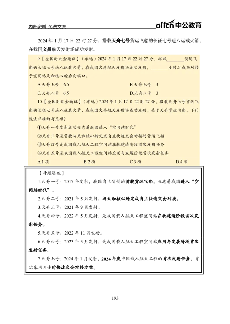 汇总全国重要新闻-更新至7月上_2026考公资料_（11）小黑（离职去上岸村了）_公基时政政治理论小黑合集（2024+2025）_时政2024中公小黑时政_2、全国重要新闻（母题爆破）_讲义