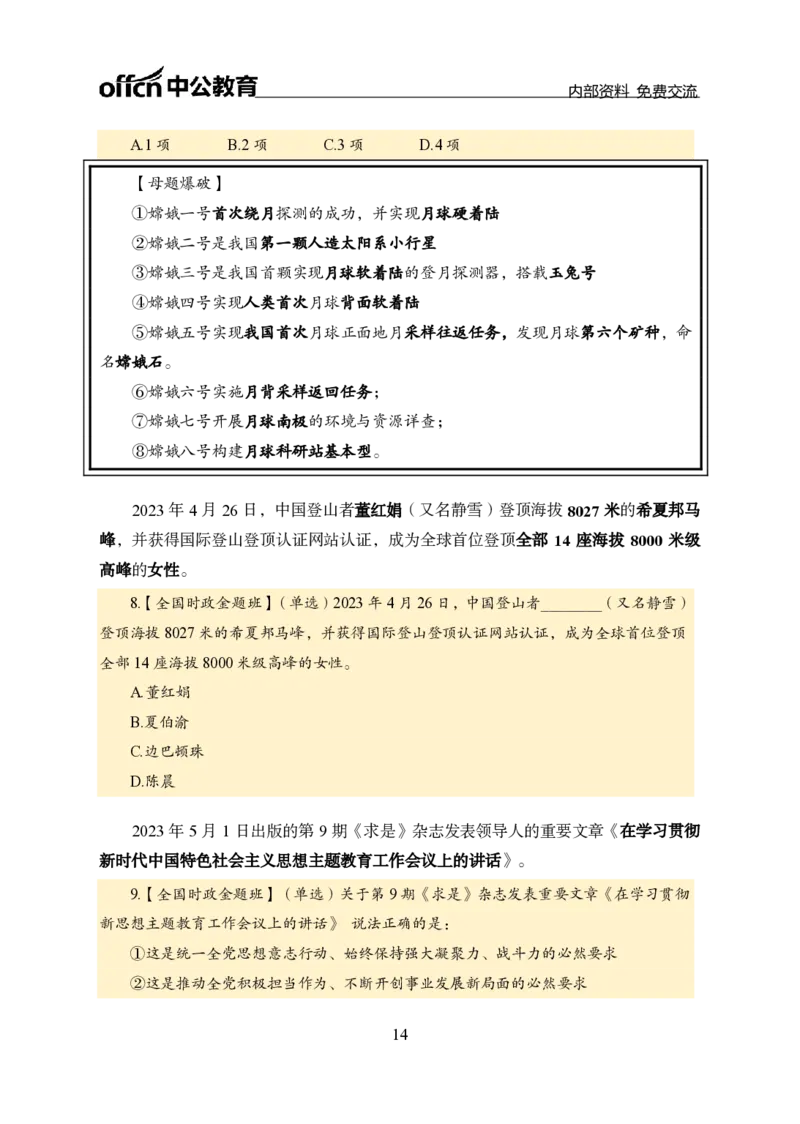 汇总全国重要新闻-更新至7月上_2026考公资料_（11）小黑（离职去上岸村了）_公基时政政治理论小黑合集（2024+2025）_时政2024中公小黑时政_2、全国重要新闻（母题爆破）_讲义