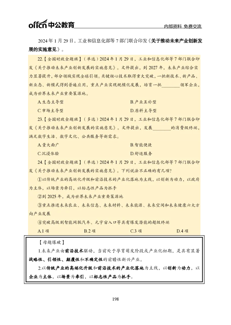 汇总全国重要新闻-更新至7月上_2026考公资料_（11）小黑（离职去上岸村了）_公基时政政治理论小黑合集（2024+2025）_时政2024中公小黑时政_2、全国重要新闻（母题爆破）_讲义