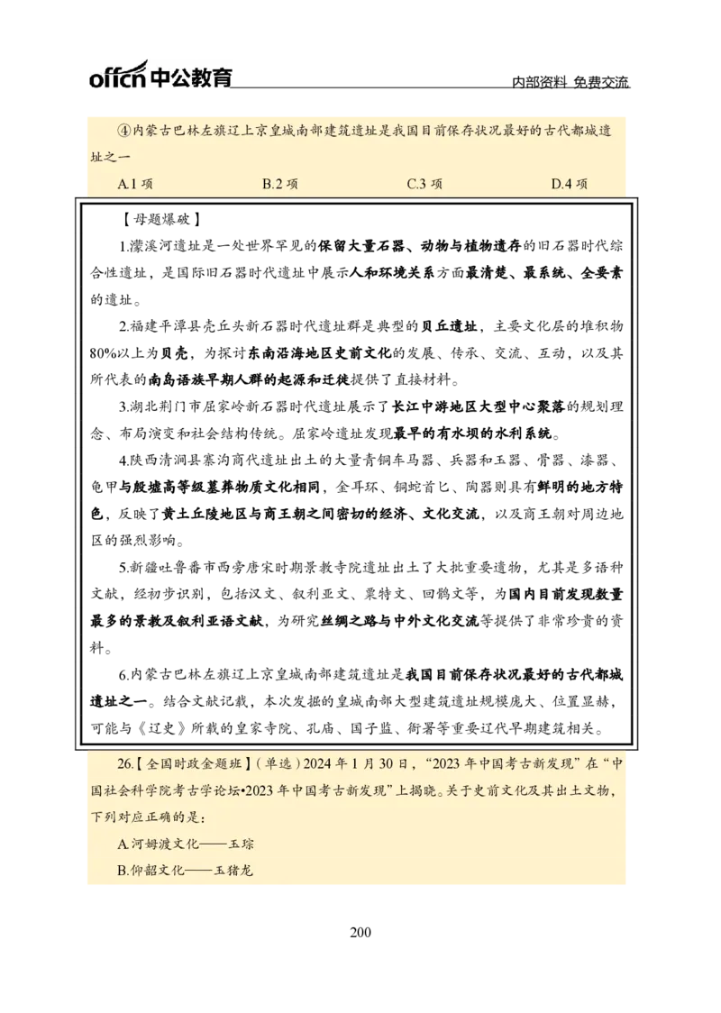 汇总全国重要新闻-更新至7月上_2026考公资料_（11）小黑（离职去上岸村了）_公基时政政治理论小黑合集（2024+2025）_时政2024中公小黑时政_2、全国重要新闻（母题爆破）_讲义