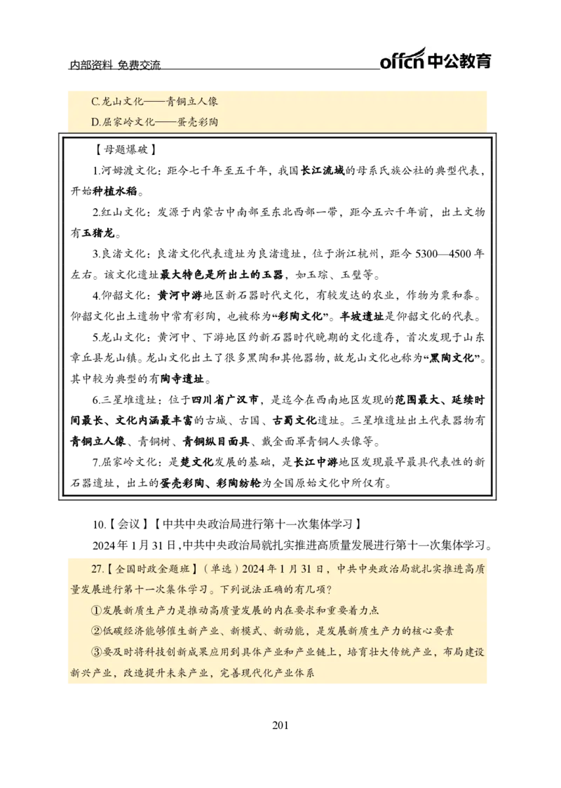 汇总全国重要新闻-更新至7月上_2026考公资料_（11）小黑（离职去上岸村了）_公基时政政治理论小黑合集（2024+2025）_时政2024中公小黑时政_2、全国重要新闻（母题爆破）_讲义