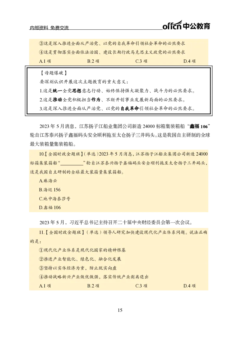 汇总全国重要新闻-更新至7月上_2026考公资料_（11）小黑（离职去上岸村了）_公基时政政治理论小黑合集（2024+2025）_时政2024中公小黑时政_2、全国重要新闻（母题爆破）_讲义