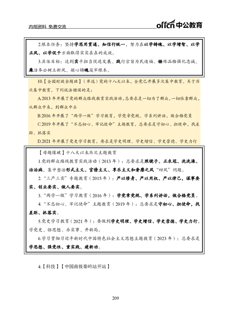 汇总全国重要新闻-更新至7月上_2026考公资料_（11）小黑（离职去上岸村了）_公基时政政治理论小黑合集（2024+2025）_时政2024中公小黑时政_2、全国重要新闻（母题爆破）_讲义
