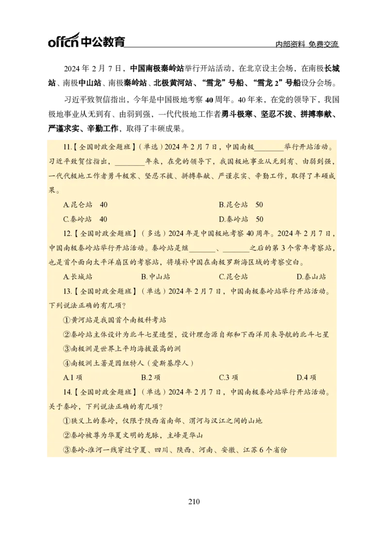 汇总全国重要新闻-更新至7月上_2026考公资料_（11）小黑（离职去上岸村了）_公基时政政治理论小黑合集（2024+2025）_时政2024中公小黑时政_2、全国重要新闻（母题爆破）_讲义