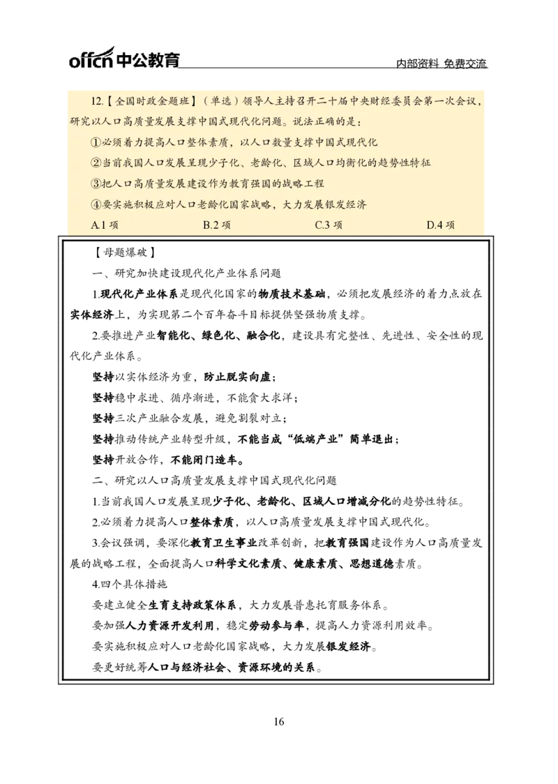 汇总全国重要新闻-更新至7月上_2026考公资料_（11）小黑（离职去上岸村了）_公基时政政治理论小黑合集（2024+2025）_时政2024中公小黑时政_2、全国重要新闻（母题爆破）_讲义