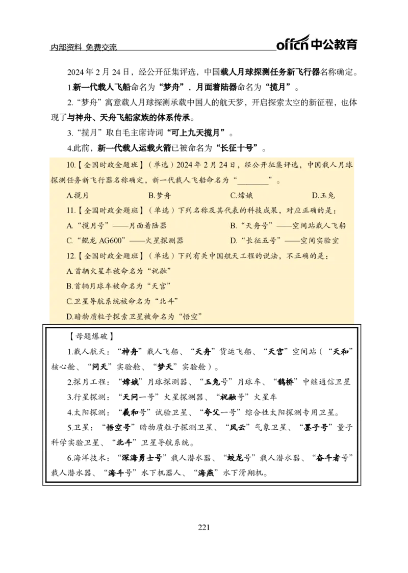 汇总全国重要新闻-更新至7月上_2026考公资料_（11）小黑（离职去上岸村了）_公基时政政治理论小黑合集（2024+2025）_时政2024中公小黑时政_2、全国重要新闻（母题爆破）_讲义