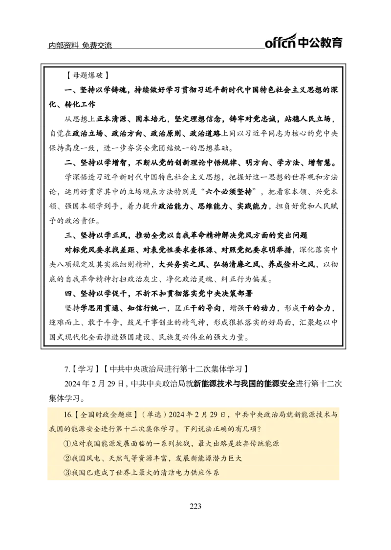 汇总全国重要新闻-更新至7月上_2026考公资料_（11）小黑（离职去上岸村了）_公基时政政治理论小黑合集（2024+2025）_时政2024中公小黑时政_2、全国重要新闻（母题爆破）_讲义