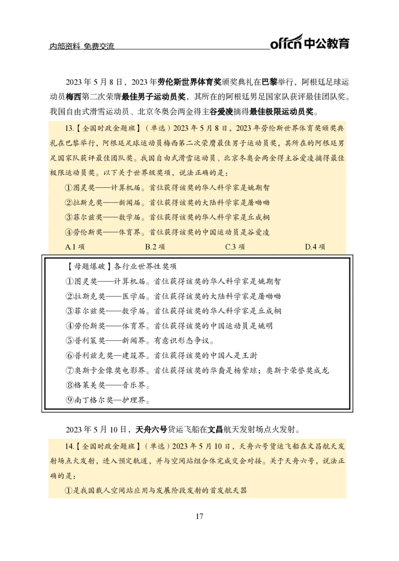 汇总全国重要新闻-更新至7月上_2026考公资料_（11）小黑（离职去上岸村了）_公基时政政治理论小黑合集（2024+2025）_时政2024中公小黑时政_2、全国重要新闻（母题爆破）_讲义