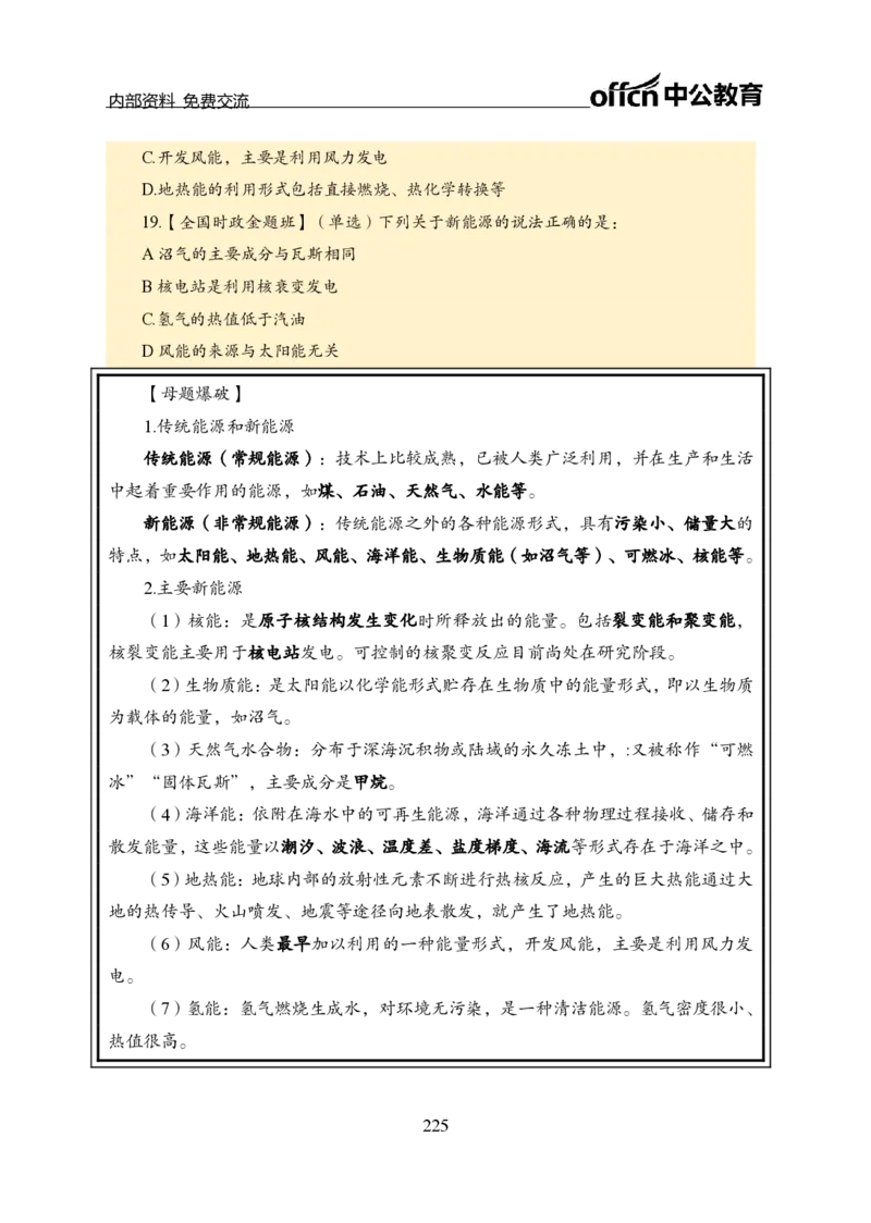 汇总全国重要新闻-更新至7月上_2026考公资料_（11）小黑（离职去上岸村了）_公基时政政治理论小黑合集（2024+2025）_时政2024中公小黑时政_2、全国重要新闻（母题爆破）_讲义