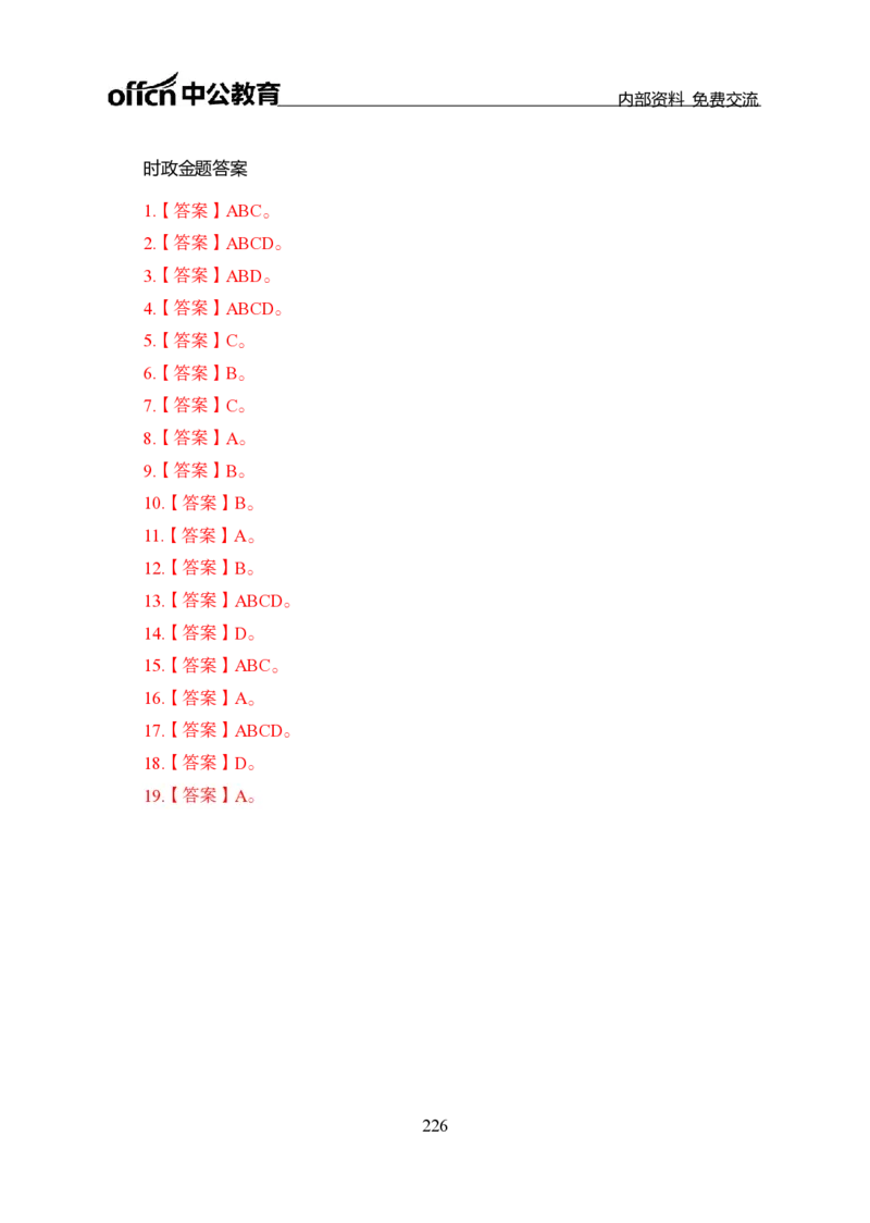 汇总全国重要新闻-更新至7月上_2026考公资料_（11）小黑（离职去上岸村了）_公基时政政治理论小黑合集（2024+2025）_时政2024中公小黑时政_2、全国重要新闻（母题爆破）_讲义