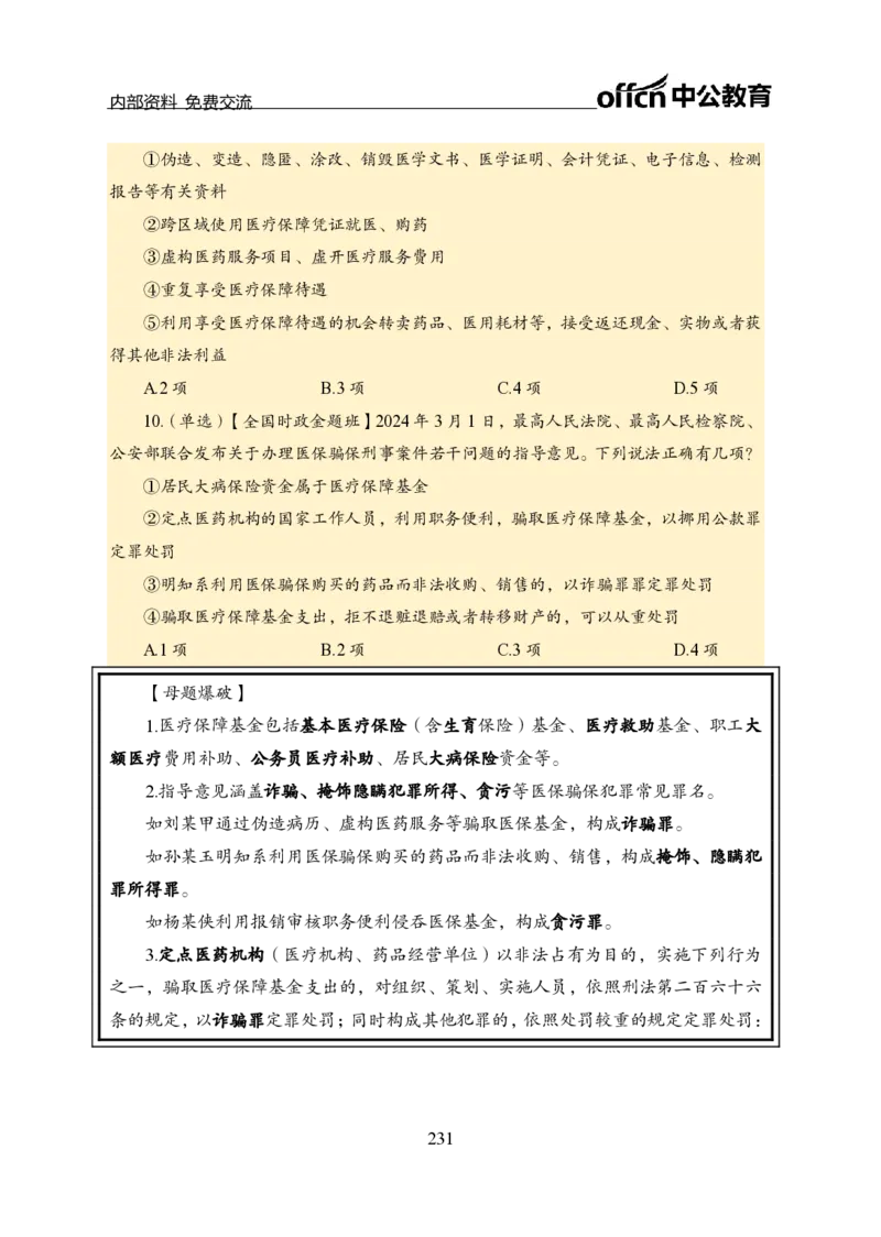 汇总全国重要新闻-更新至7月上_2026考公资料_（11）小黑（离职去上岸村了）_公基时政政治理论小黑合集（2024+2025）_时政2024中公小黑时政_2、全国重要新闻（母题爆破）_讲义