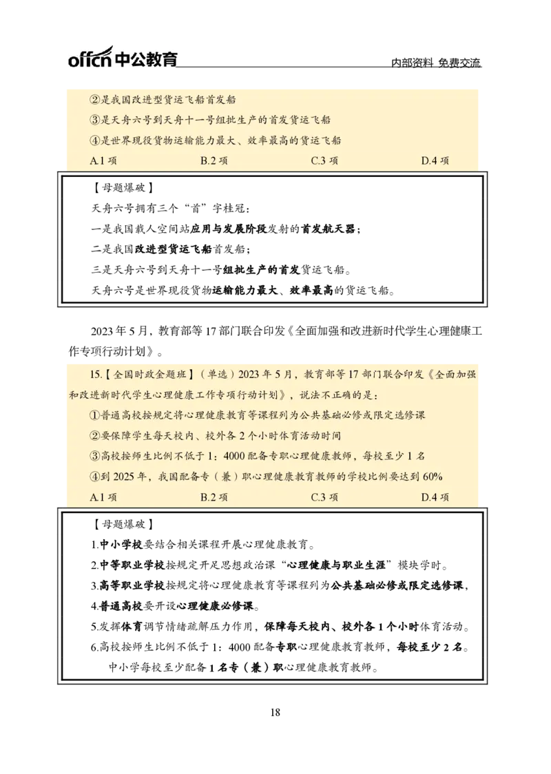 汇总全国重要新闻-更新至7月上_2026考公资料_（11）小黑（离职去上岸村了）_公基时政政治理论小黑合集（2024+2025）_时政2024中公小黑时政_2、全国重要新闻（母题爆破）_讲义