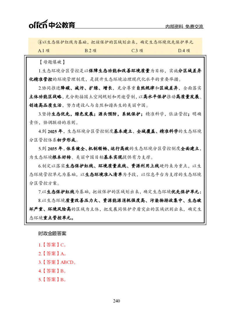 汇总全国重要新闻-更新至7月上_2026考公资料_（11）小黑（离职去上岸村了）_公基时政政治理论小黑合集（2024+2025）_时政2024中公小黑时政_2、全国重要新闻（母题爆破）_讲义