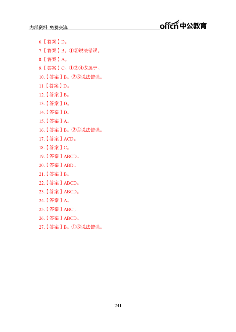汇总全国重要新闻-更新至7月上_2026考公资料_（11）小黑（离职去上岸村了）_公基时政政治理论小黑合集（2024+2025）_时政2024中公小黑时政_2、全国重要新闻（母题爆破）_讲义