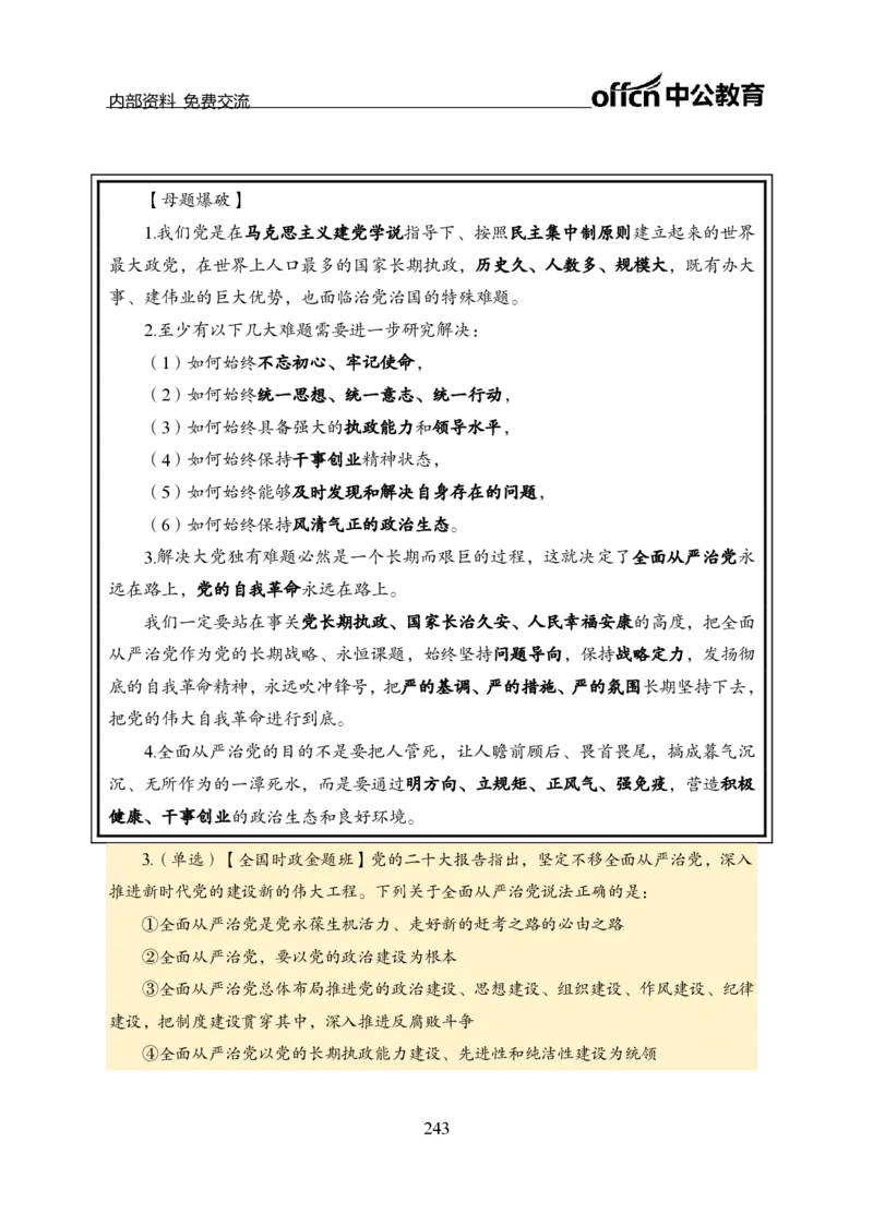 汇总全国重要新闻-更新至7月上_2026考公资料_（11）小黑（离职去上岸村了）_公基时政政治理论小黑合集（2024+2025）_时政2024中公小黑时政_2、全国重要新闻（母题爆破）_讲义