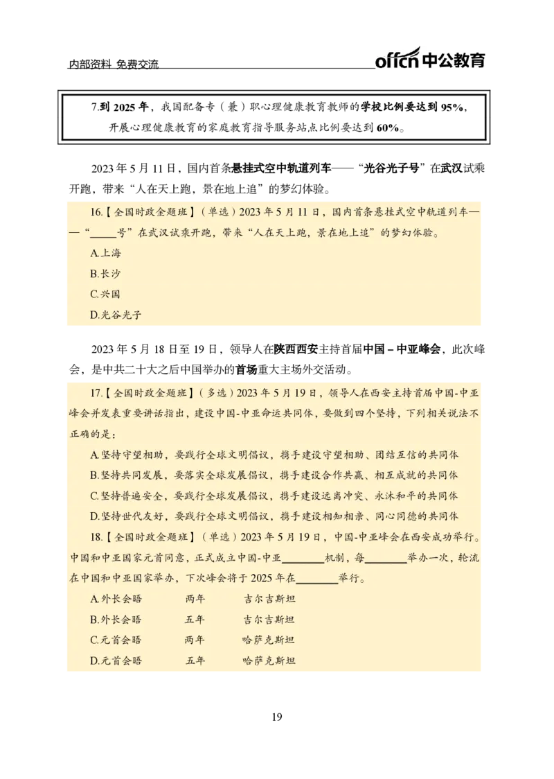 汇总全国重要新闻-更新至7月上_2026考公资料_（11）小黑（离职去上岸村了）_公基时政政治理论小黑合集（2024+2025）_时政2024中公小黑时政_2、全国重要新闻（母题爆破）_讲义