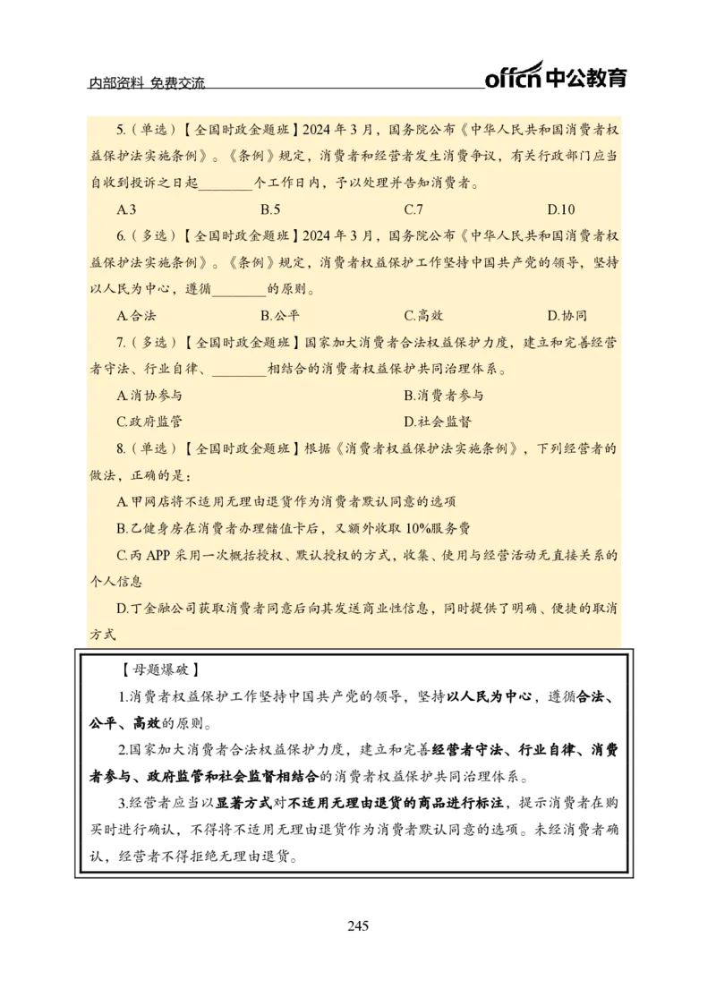 汇总全国重要新闻-更新至7月上_2026考公资料_（11）小黑（离职去上岸村了）_公基时政政治理论小黑合集（2024+2025）_时政2024中公小黑时政_2、全国重要新闻（母题爆破）_讲义