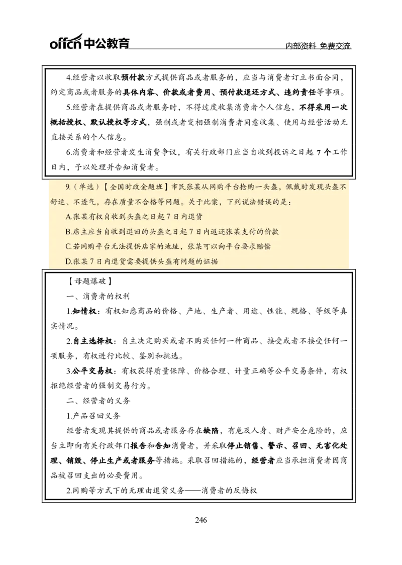 汇总全国重要新闻-更新至7月上_2026考公资料_（11）小黑（离职去上岸村了）_公基时政政治理论小黑合集（2024+2025）_时政2024中公小黑时政_2、全国重要新闻（母题爆破）_讲义