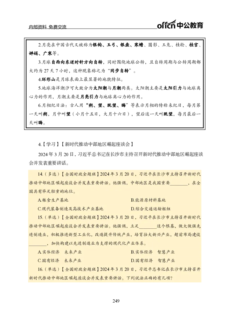 汇总全国重要新闻-更新至7月上_2026考公资料_（11）小黑（离职去上岸村了）_公基时政政治理论小黑合集（2024+2025）_时政2024中公小黑时政_2、全国重要新闻（母题爆破）_讲义