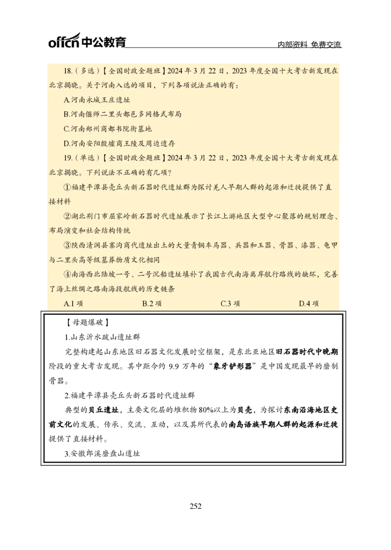 汇总全国重要新闻-更新至7月上_2026考公资料_（11）小黑（离职去上岸村了）_公基时政政治理论小黑合集（2024+2025）_时政2024中公小黑时政_2、全国重要新闻（母题爆破）_讲义