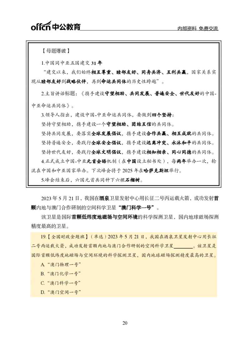 汇总全国重要新闻-更新至7月上_2026考公资料_（11）小黑（离职去上岸村了）_公基时政政治理论小黑合集（2024+2025）_时政2024中公小黑时政_2、全国重要新闻（母题爆破）_讲义