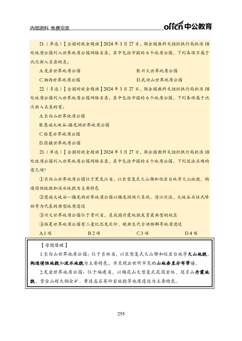 汇总全国重要新闻-更新至7月上_2026考公资料_（11）小黑（离职去上岸村了）_公基时政政治理论小黑合集（2024+2025）_时政2024中公小黑时政_2、全国重要新闻（母题爆破）_讲义