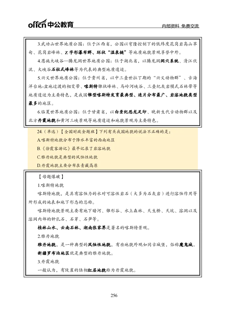 汇总全国重要新闻-更新至7月上_2026考公资料_（11）小黑（离职去上岸村了）_公基时政政治理论小黑合集（2024+2025）_时政2024中公小黑时政_2、全国重要新闻（母题爆破）_讲义