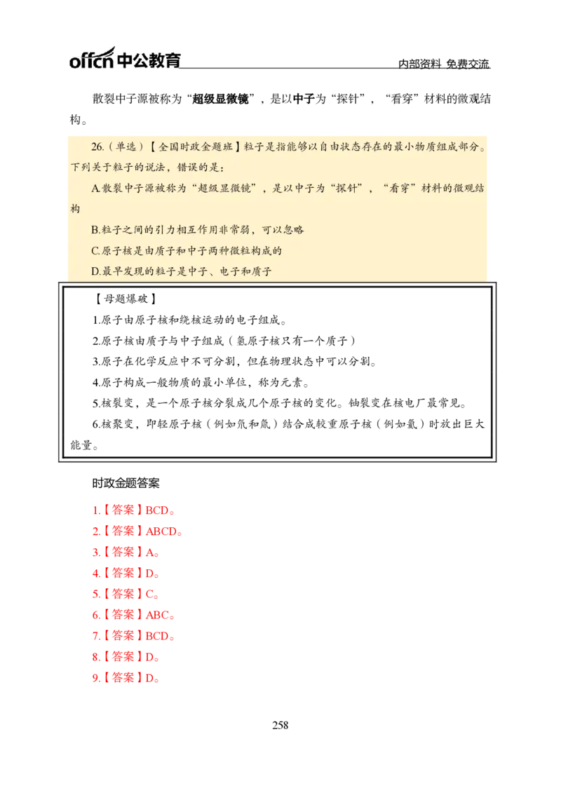 汇总全国重要新闻-更新至7月上_2026考公资料_（11）小黑（离职去上岸村了）_公基时政政治理论小黑合集（2024+2025）_时政2024中公小黑时政_2、全国重要新闻（母题爆破）_讲义
