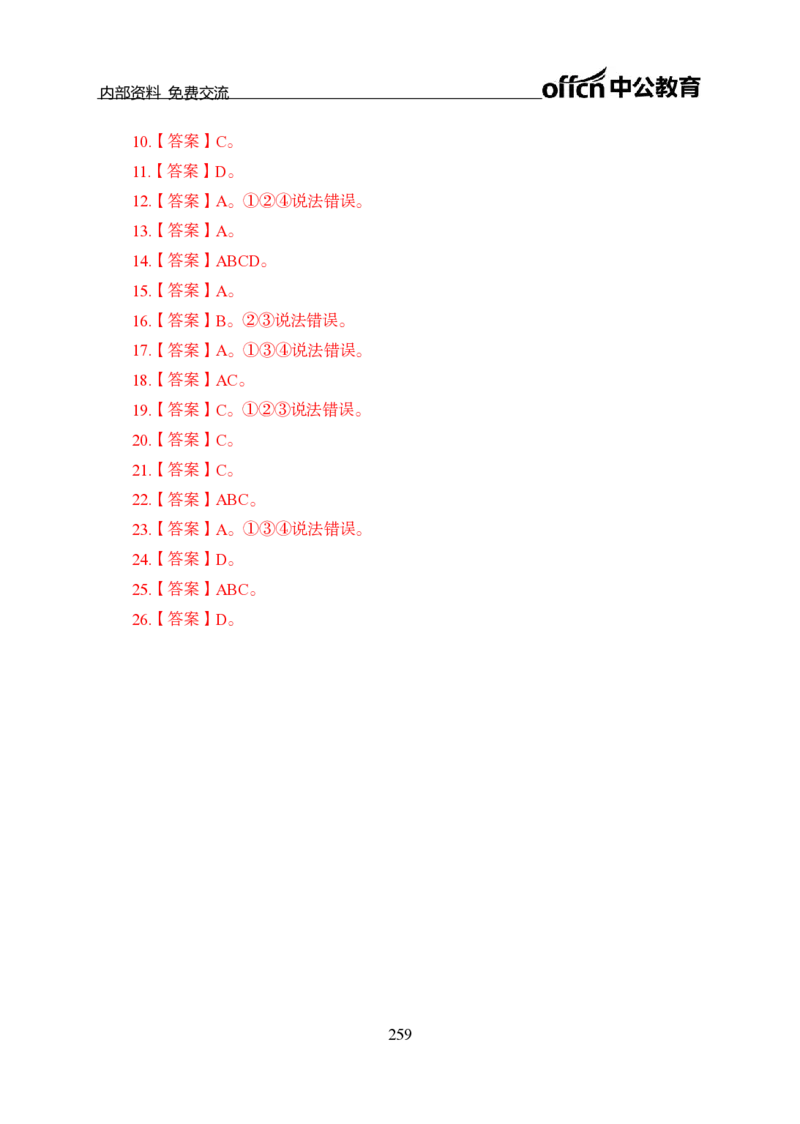 汇总全国重要新闻-更新至7月上_2026考公资料_（11）小黑（离职去上岸村了）_公基时政政治理论小黑合集（2024+2025）_时政2024中公小黑时政_2、全国重要新闻（母题爆破）_讲义