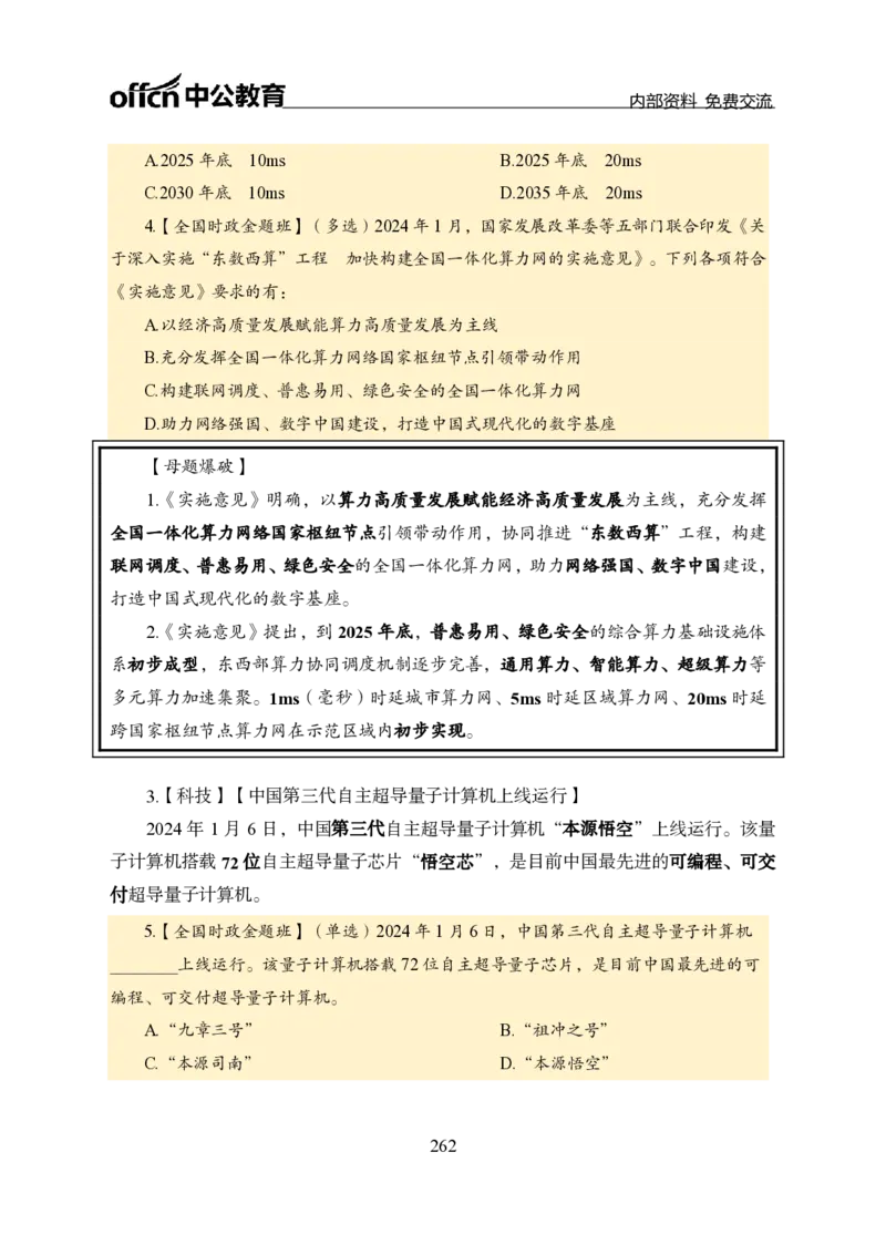 汇总全国重要新闻-更新至7月上_2026考公资料_（11）小黑（离职去上岸村了）_公基时政政治理论小黑合集（2024+2025）_时政2024中公小黑时政_2、全国重要新闻（母题爆破）_讲义