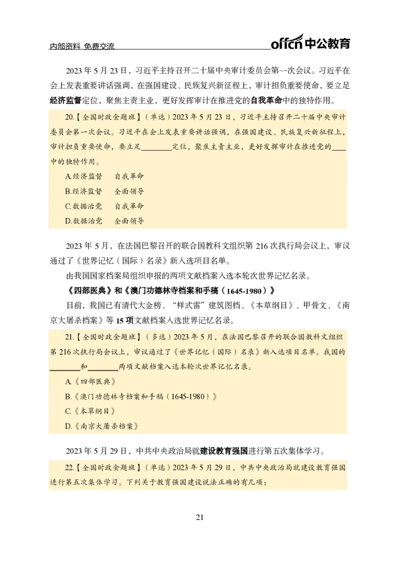 汇总全国重要新闻-更新至7月上_2026考公资料_（11）小黑（离职去上岸村了）_公基时政政治理论小黑合集（2024+2025）_时政2024中公小黑时政_2、全国重要新闻（母题爆破）_讲义