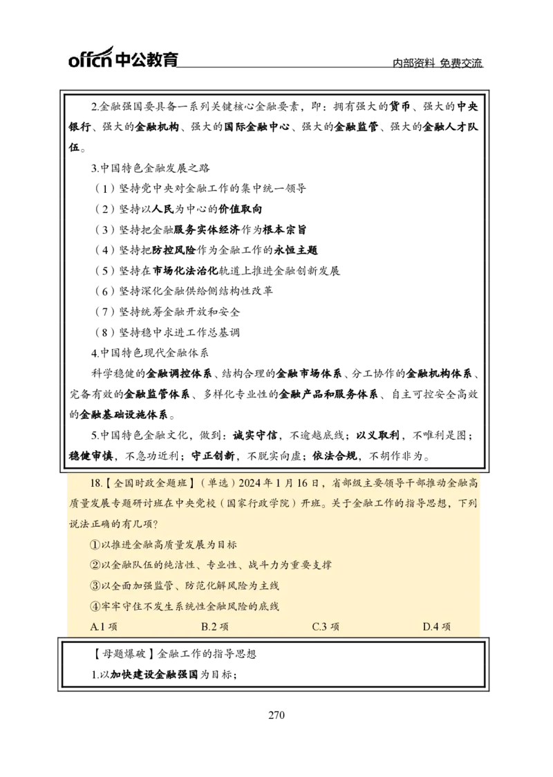 汇总全国重要新闻-更新至7月上_2026考公资料_（11）小黑（离职去上岸村了）_公基时政政治理论小黑合集（2024+2025）_时政2024中公小黑时政_2、全国重要新闻（母题爆破）_讲义