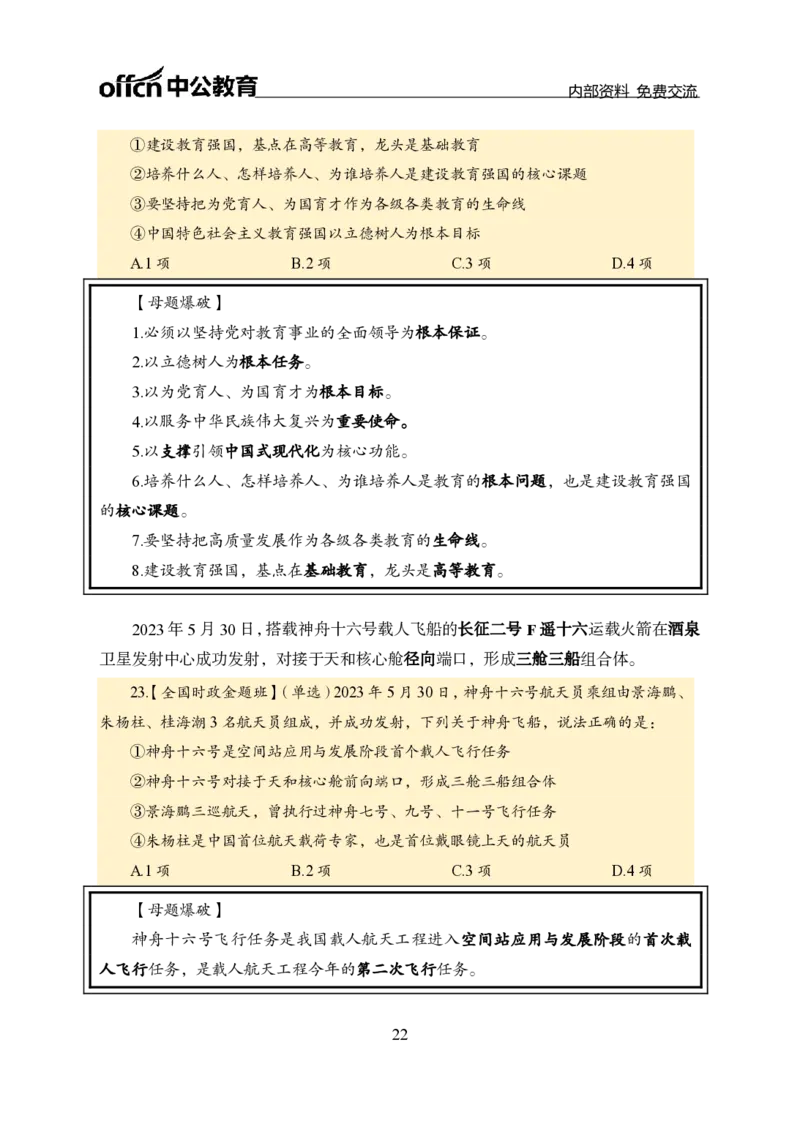 汇总全国重要新闻-更新至7月上_2026考公资料_（11）小黑（离职去上岸村了）_公基时政政治理论小黑合集（2024+2025）_时政2024中公小黑时政_2、全国重要新闻（母题爆破）_讲义