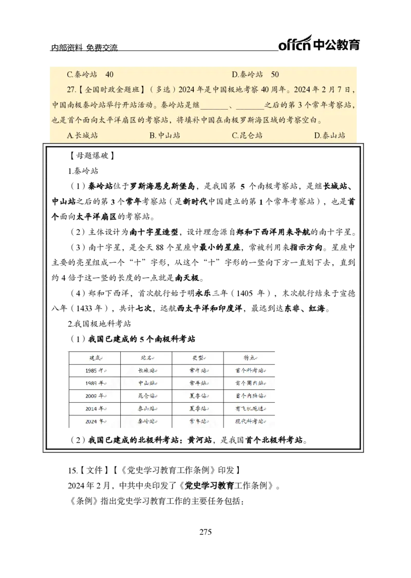汇总全国重要新闻-更新至7月上_2026考公资料_（11）小黑（离职去上岸村了）_公基时政政治理论小黑合集（2024+2025）_时政2024中公小黑时政_2、全国重要新闻（母题爆破）_讲义
