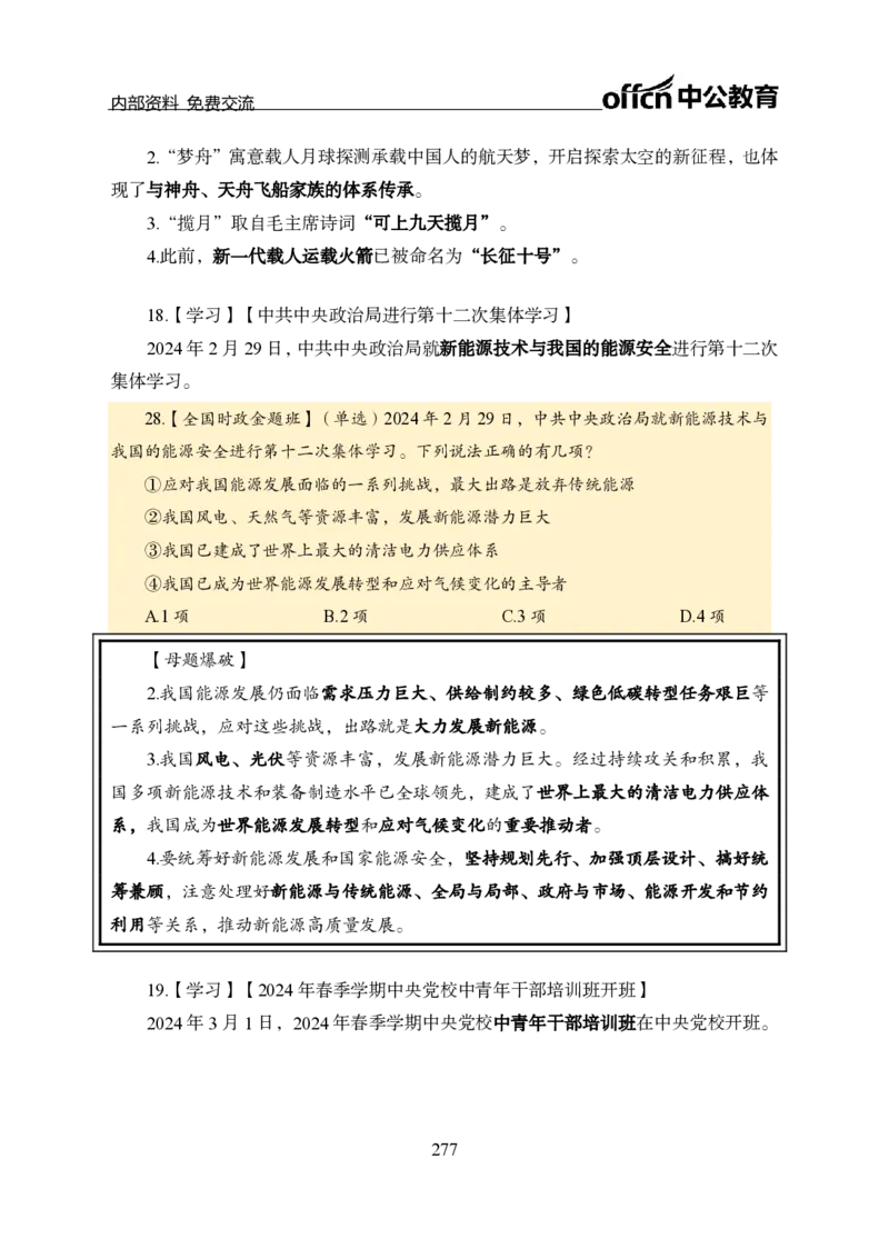 汇总全国重要新闻-更新至7月上_2026考公资料_（11）小黑（离职去上岸村了）_公基时政政治理论小黑合集（2024+2025）_时政2024中公小黑时政_2、全国重要新闻（母题爆破）_讲义