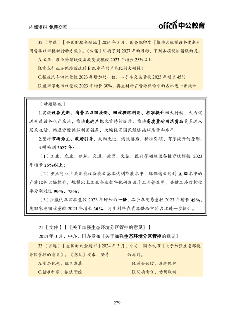 汇总全国重要新闻-更新至7月上_2026考公资料_（11）小黑（离职去上岸村了）_公基时政政治理论小黑合集（2024+2025）_时政2024中公小黑时政_2、全国重要新闻（母题爆破）_讲义