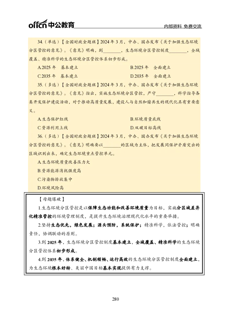 汇总全国重要新闻-更新至7月上_2026考公资料_（11）小黑（离职去上岸村了）_公基时政政治理论小黑合集（2024+2025）_时政2024中公小黑时政_2、全国重要新闻（母题爆破）_讲义