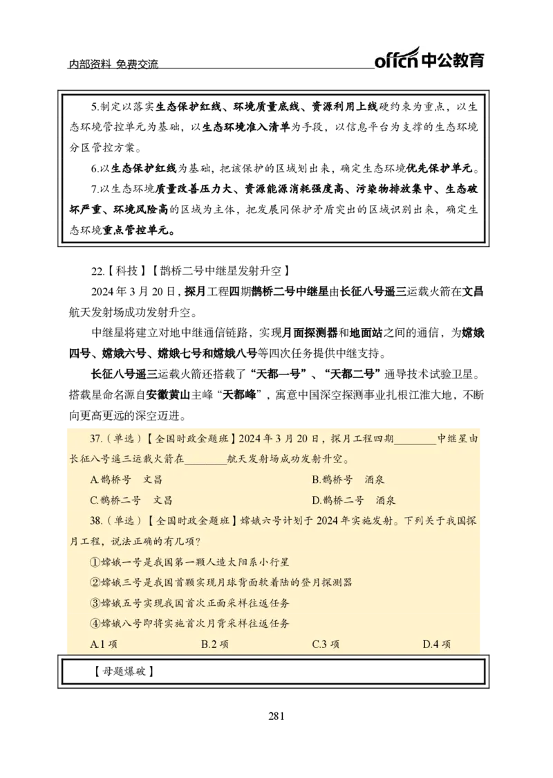 汇总全国重要新闻-更新至7月上_2026考公资料_（11）小黑（离职去上岸村了）_公基时政政治理论小黑合集（2024+2025）_时政2024中公小黑时政_2、全国重要新闻（母题爆破）_讲义