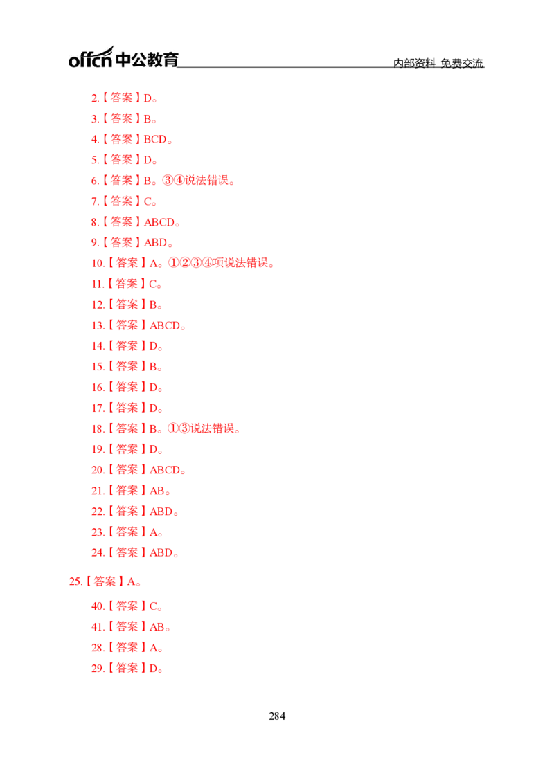 汇总全国重要新闻-更新至7月上_2026考公资料_（11）小黑（离职去上岸村了）_公基时政政治理论小黑合集（2024+2025）_时政2024中公小黑时政_2、全国重要新闻（母题爆破）_讲义