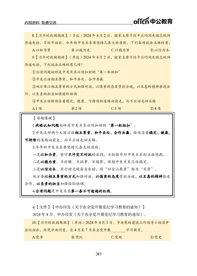 汇总全国重要新闻-更新至7月上_2026考公资料_（11）小黑（离职去上岸村了）_公基时政政治理论小黑合集（2024+2025）_时政2024中公小黑时政_2、全国重要新闻（母题爆破）_讲义
