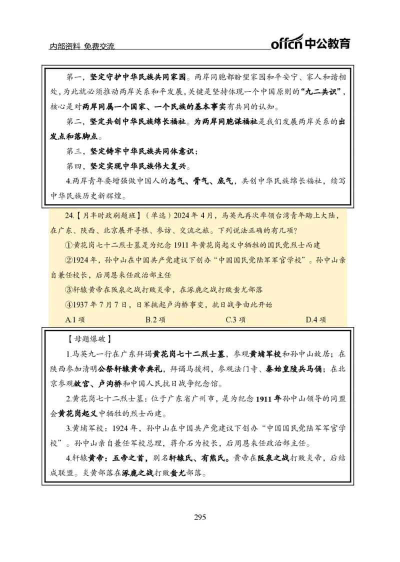 汇总全国重要新闻-更新至7月上_2026考公资料_（11）小黑（离职去上岸村了）_公基时政政治理论小黑合集（2024+2025）_时政2024中公小黑时政_2、全国重要新闻（母题爆破）_讲义