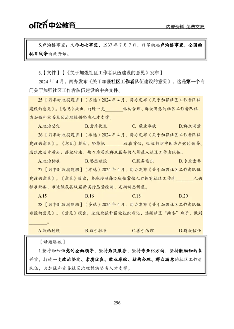 汇总全国重要新闻-更新至7月上_2026考公资料_（11）小黑（离职去上岸村了）_公基时政政治理论小黑合集（2024+2025）_时政2024中公小黑时政_2、全国重要新闻（母题爆破）_讲义