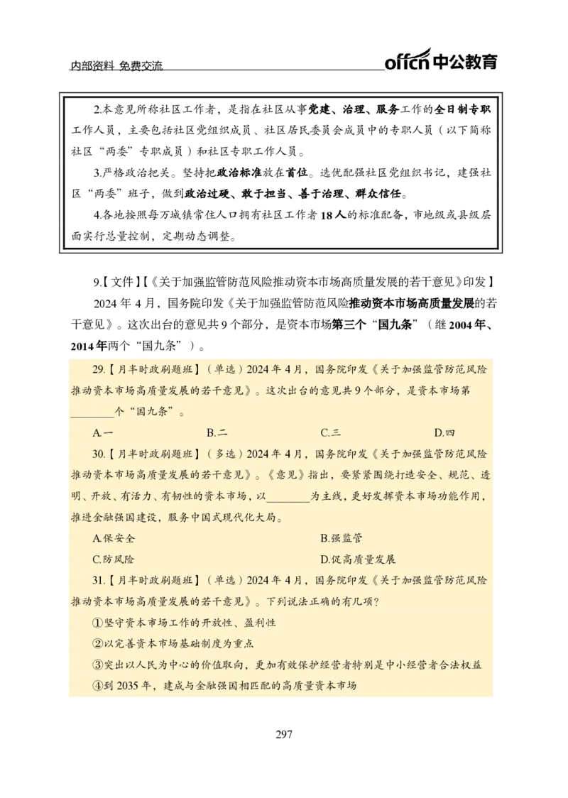 汇总全国重要新闻-更新至7月上_2026考公资料_（11）小黑（离职去上岸村了）_公基时政政治理论小黑合集（2024+2025）_时政2024中公小黑时政_2、全国重要新闻（母题爆破）_讲义