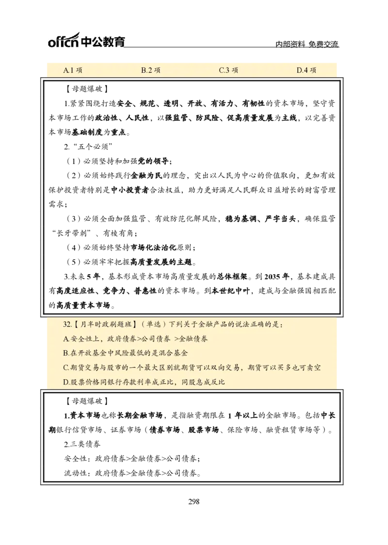 汇总全国重要新闻-更新至7月上_2026考公资料_（11）小黑（离职去上岸村了）_公基时政政治理论小黑合集（2024+2025）_时政2024中公小黑时政_2、全国重要新闻（母题爆破）_讲义