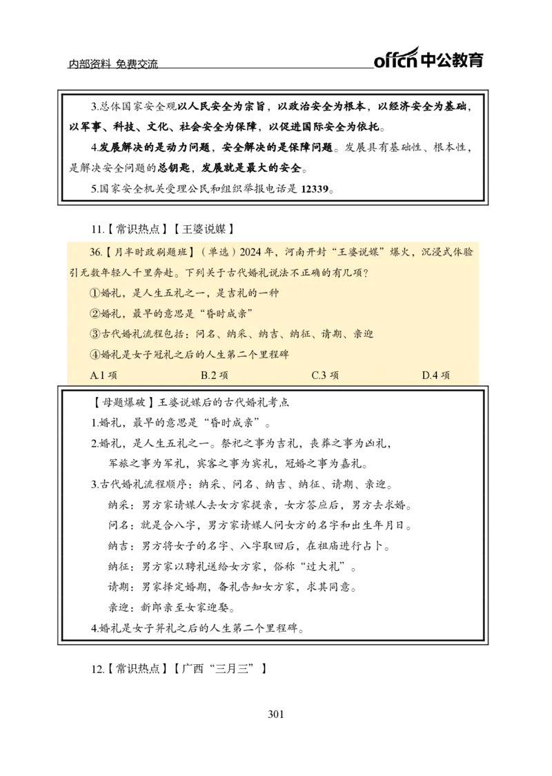 汇总全国重要新闻-更新至7月上_2026考公资料_（11）小黑（离职去上岸村了）_公基时政政治理论小黑合集（2024+2025）_时政2024中公小黑时政_2、全国重要新闻（母题爆破）_讲义